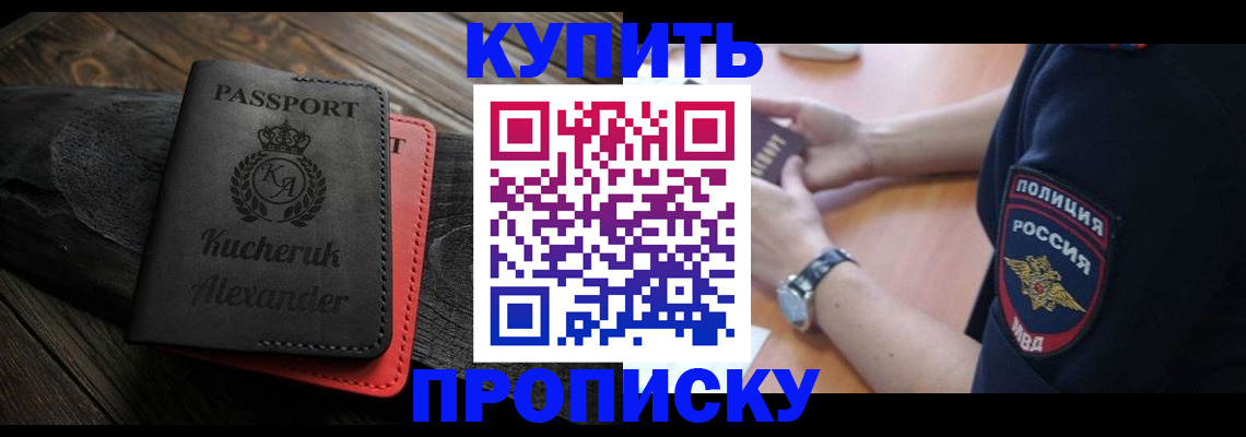 прописка штамп в Лангепасе